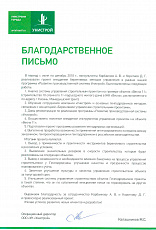 ООО «УК «Унистрой»
