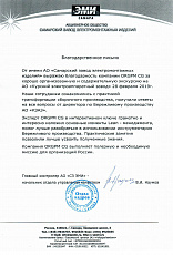 АО «СЗ ЭМИ»