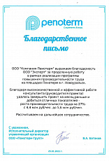 ООО «Пенотерм-Групп»